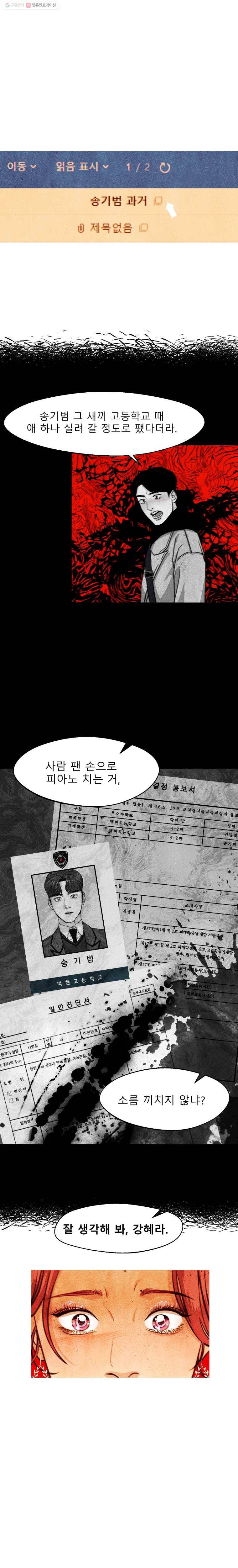 크레센도 10화 거짓 1