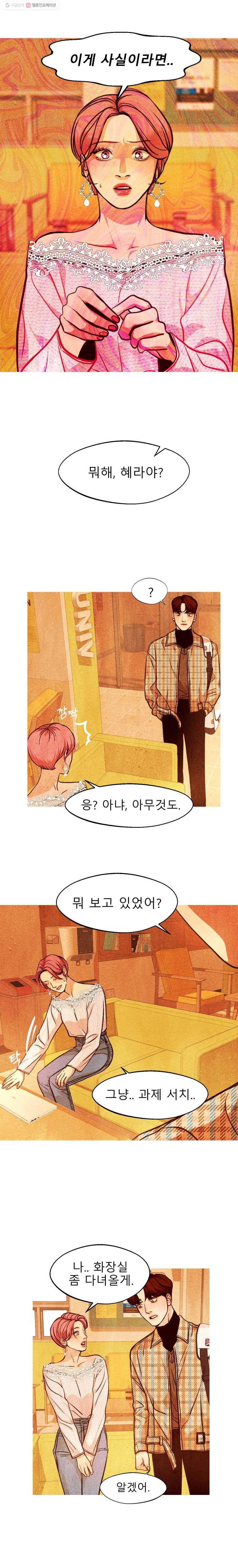 크레센도 10화 거짓 2