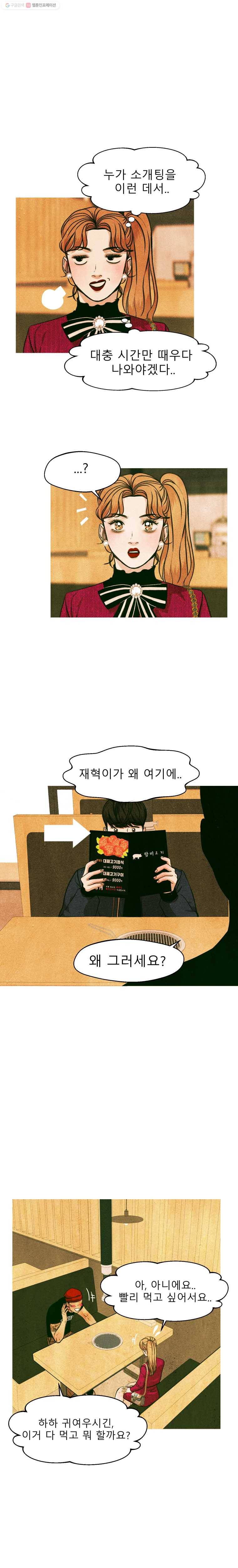 크레센도 10화 거짓 4