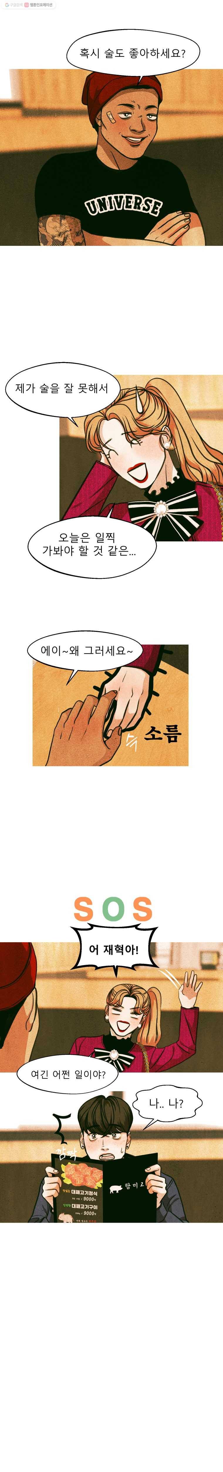 크레센도 10화 거짓 5