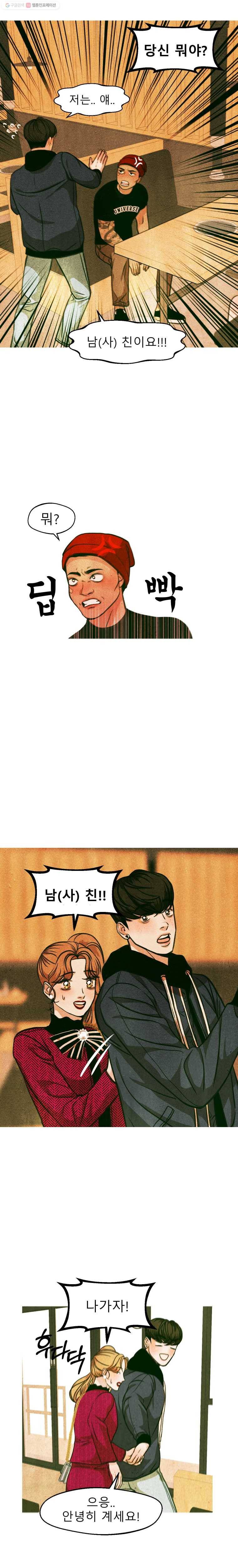 크레센도 10화 거짓 6