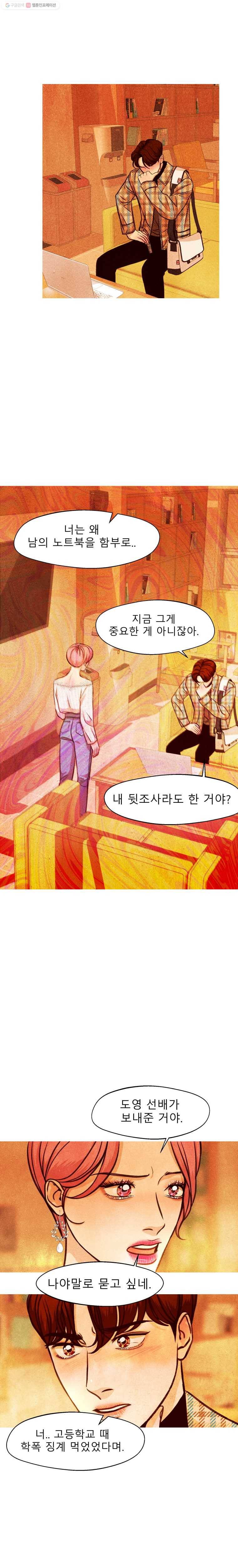 크레센도 10화 거짓 10