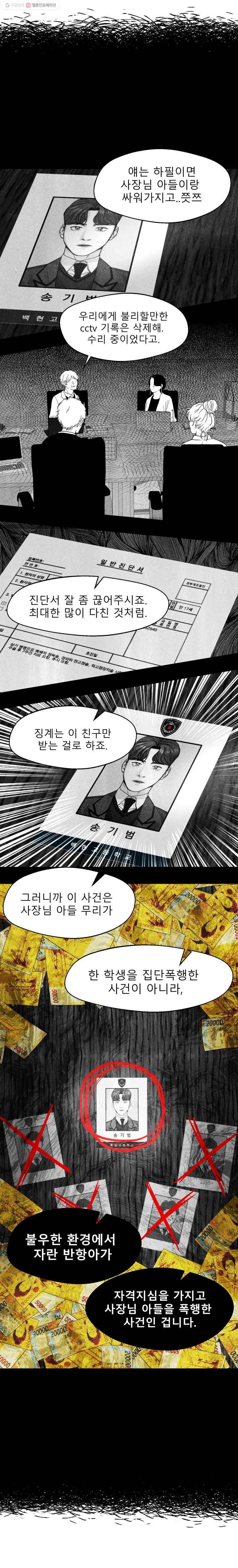 크레센도 10화 거짓 12