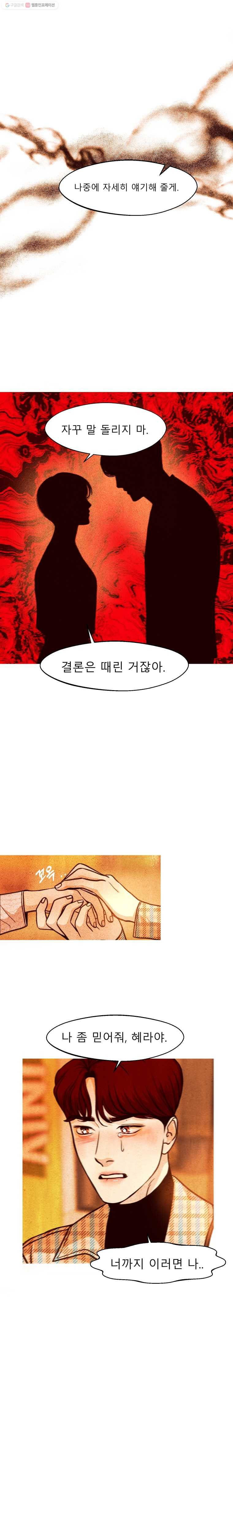 크레센도 10화 거짓 13