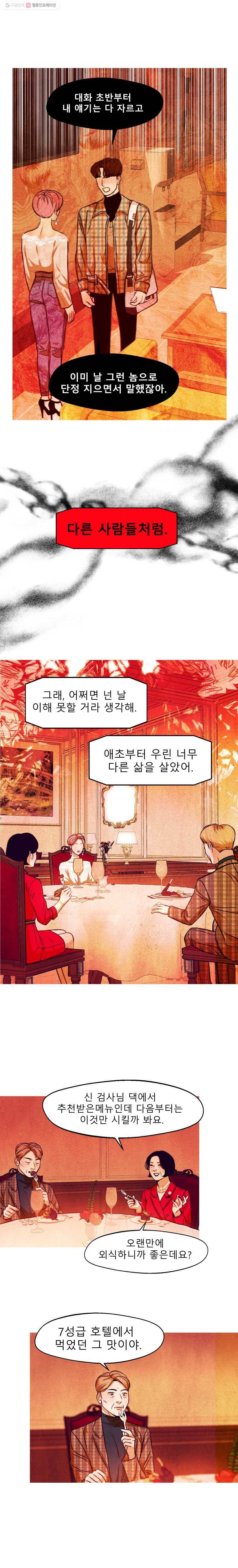 크레센도 10화 거짓 15
