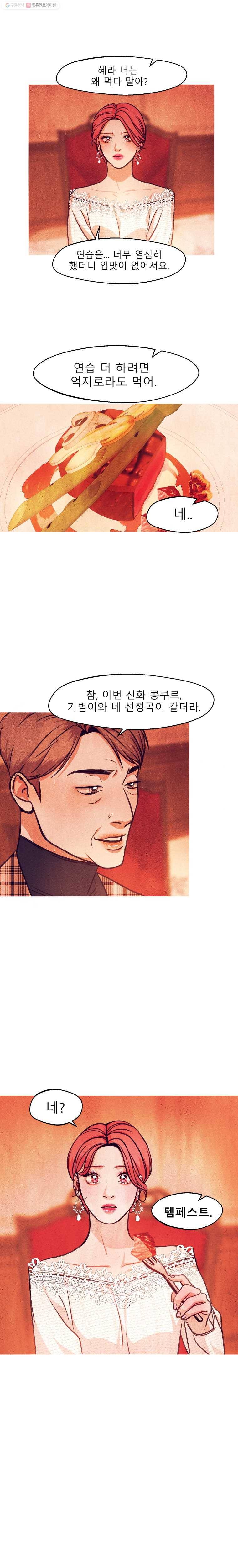 크레센도 10화 거짓 16