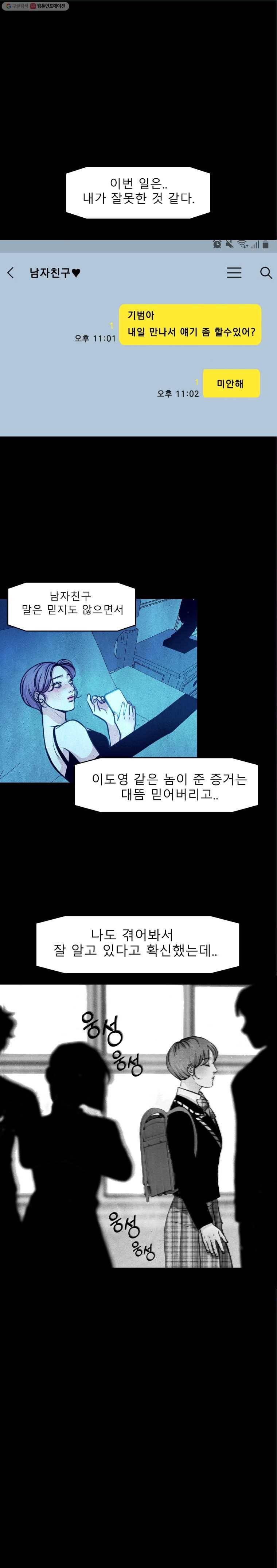 크레센도 10화 거짓 18