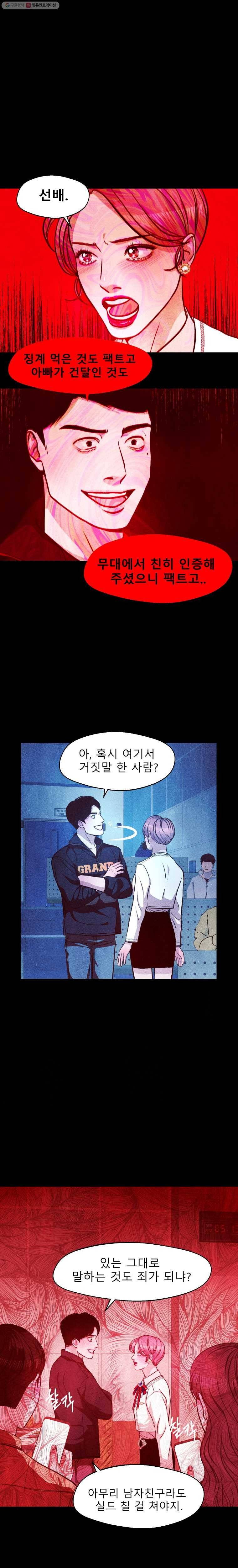 크레센도 17화 1등 11