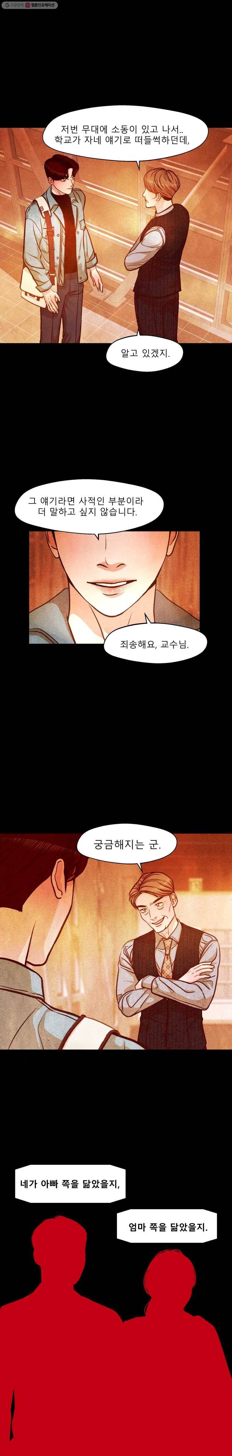 크레센도 17화 1등 17