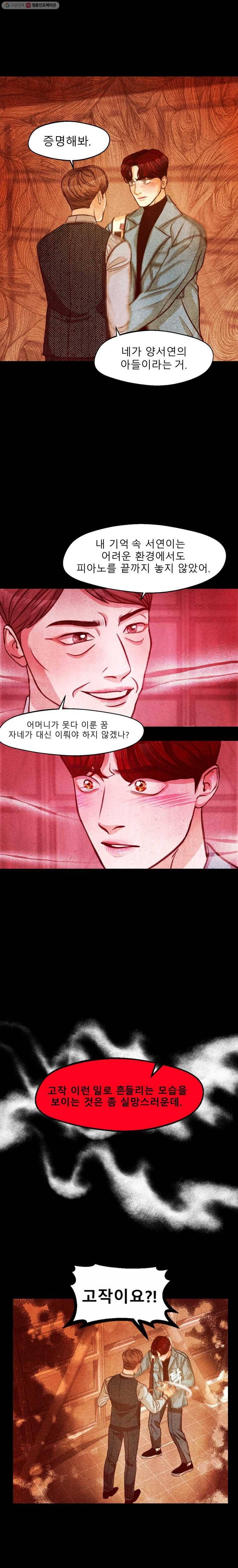 크레센도 17화 1등 19