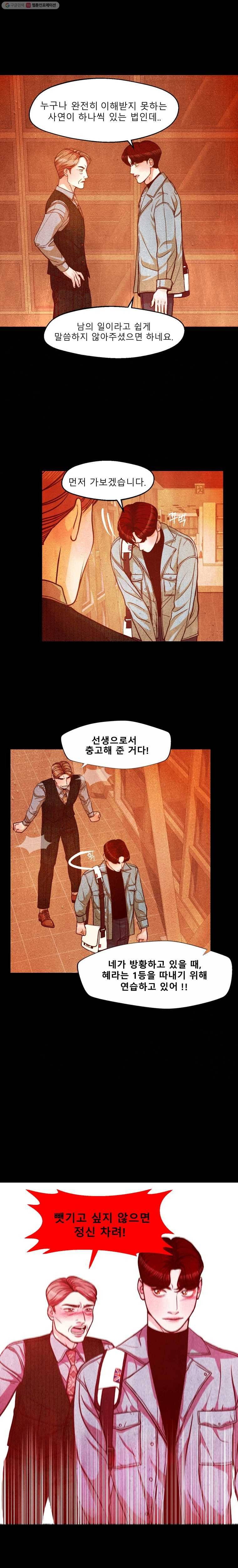 크레센도 17화 1등 20