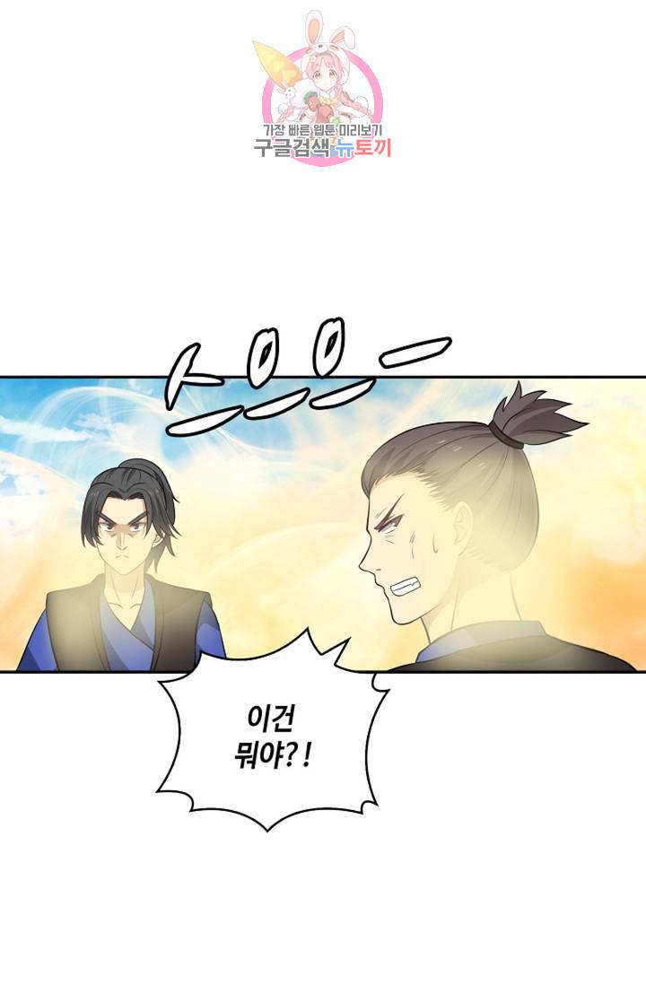무련전봉 279화 23