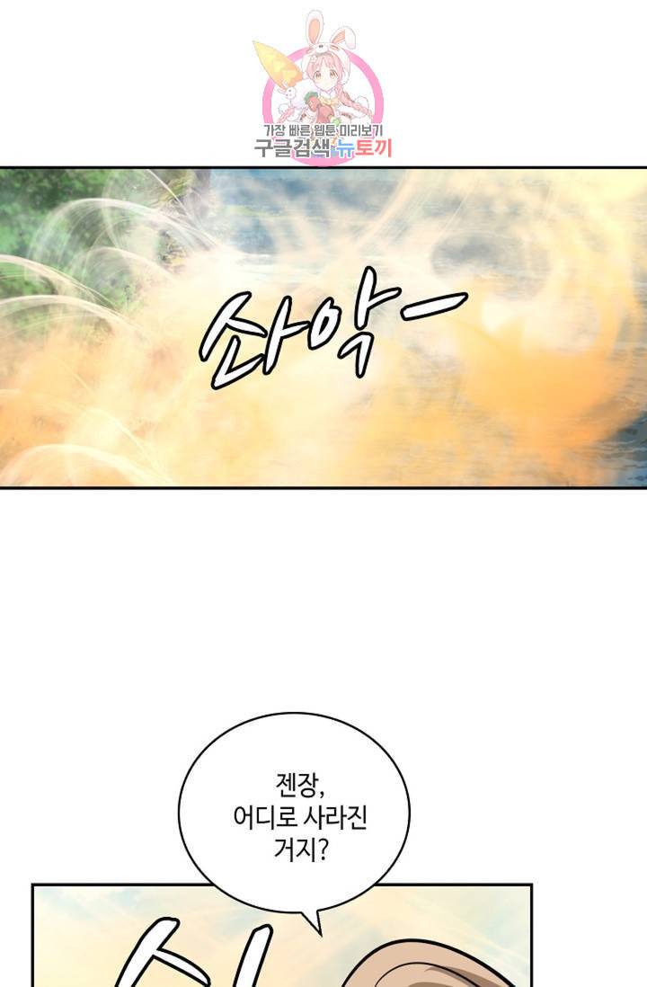 무련전봉 279화 24