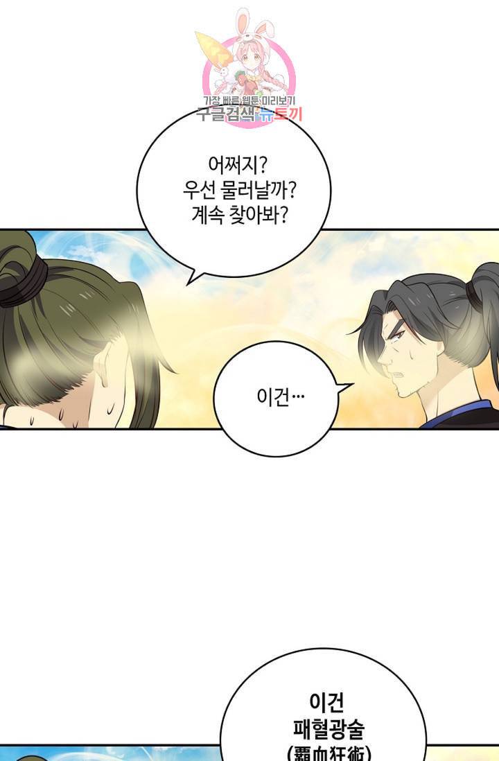 무련전봉 279화 27