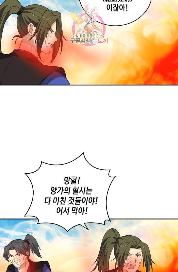 무련전봉 279화 28