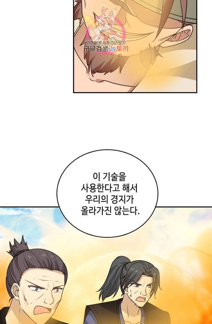 무련전봉 279화 30