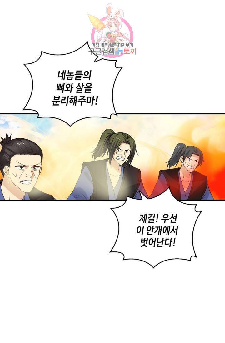무련전봉 279화 33