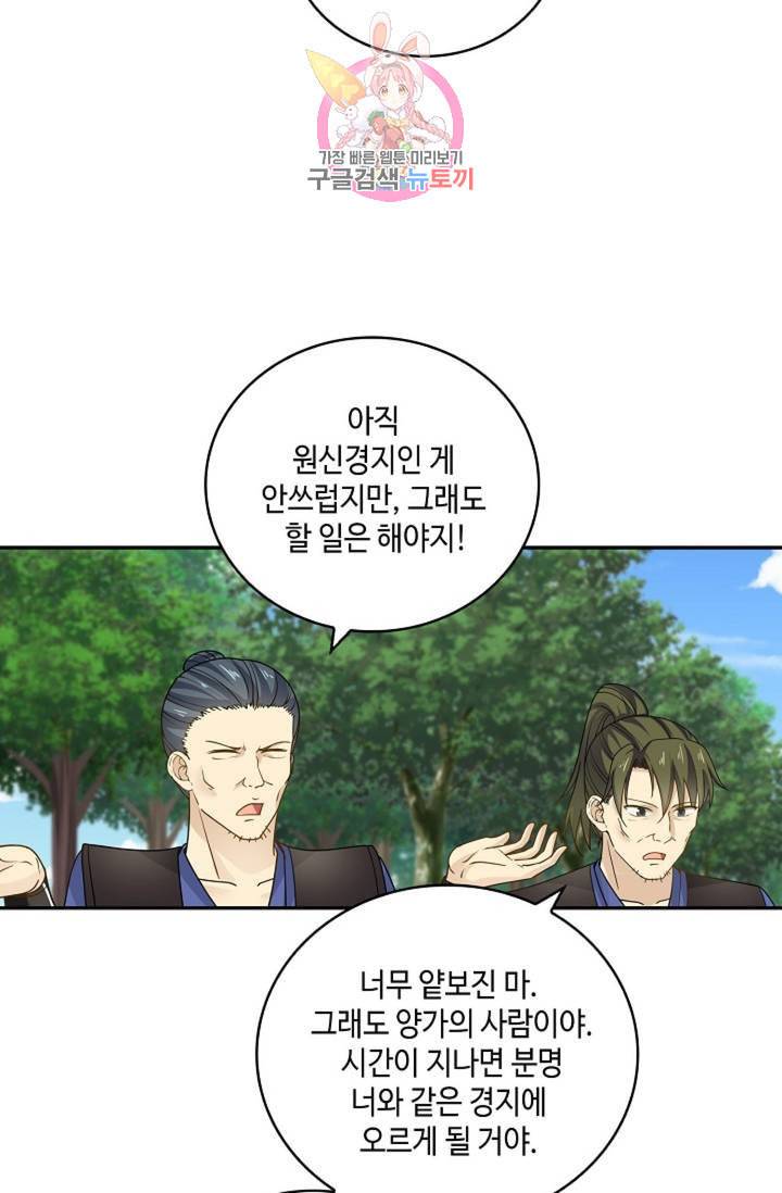 무련전봉 279화 48