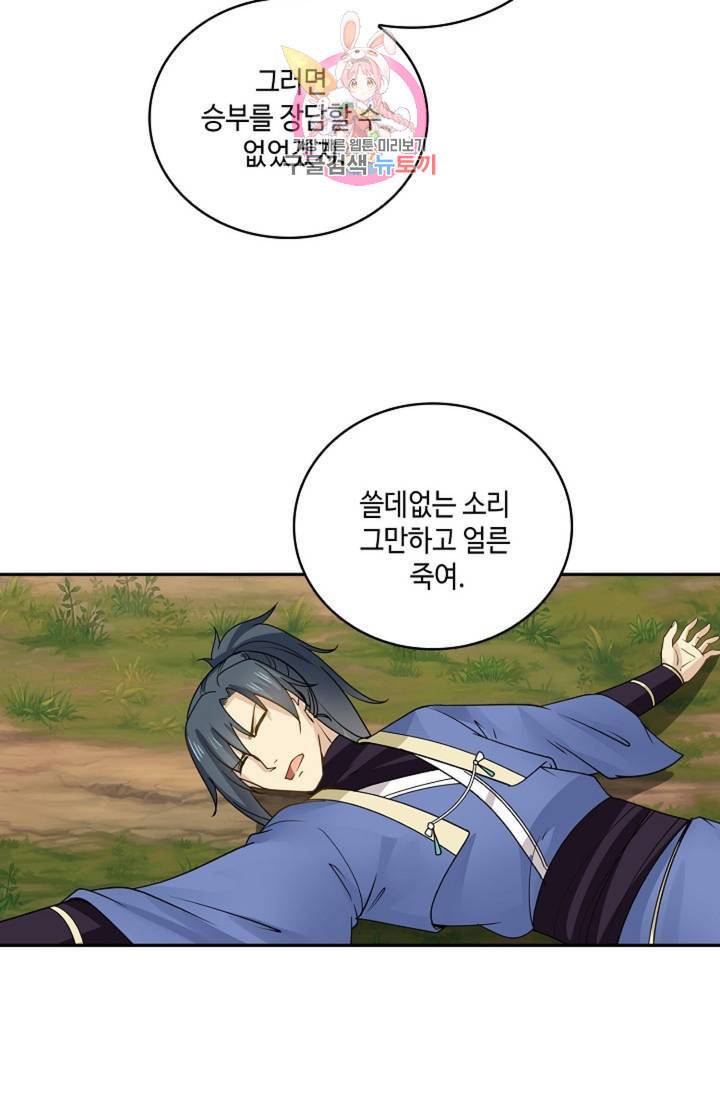 무련전봉 279화 49
