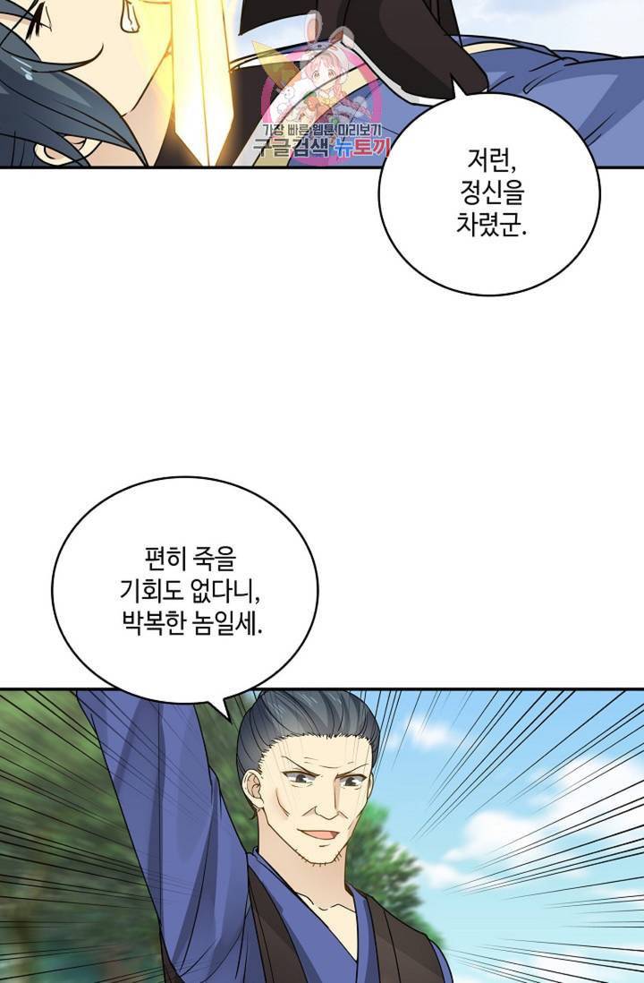 무련전봉 279화 53