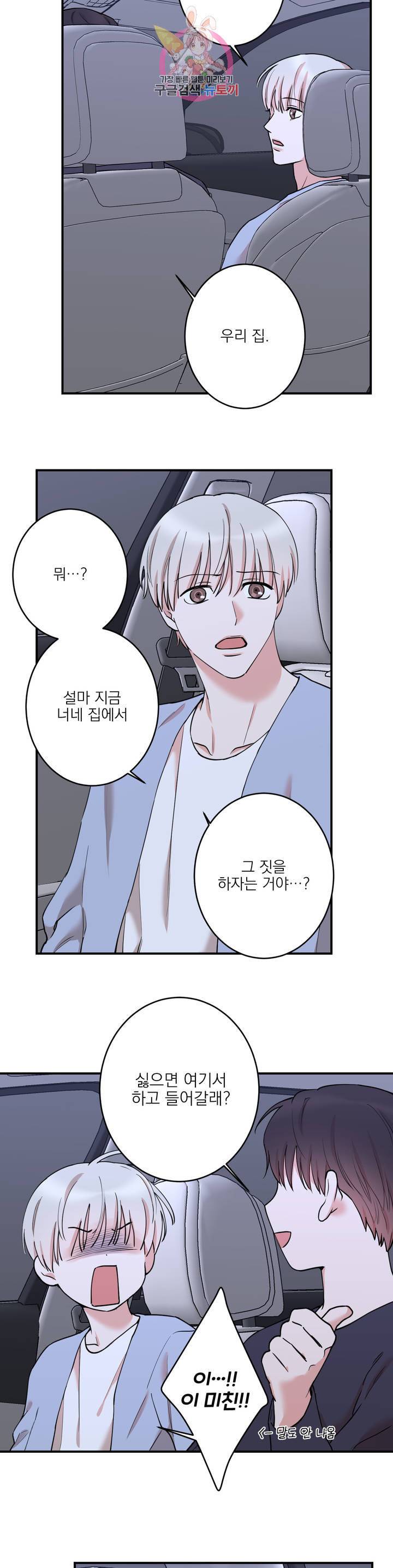 인시크릿 43화 3