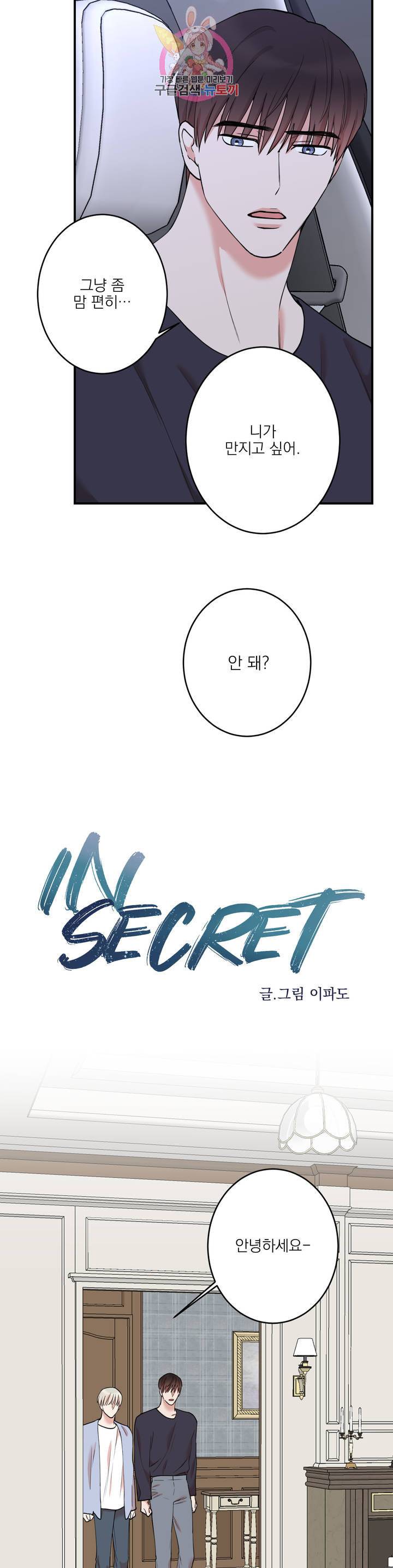 인시크릿 43화 4