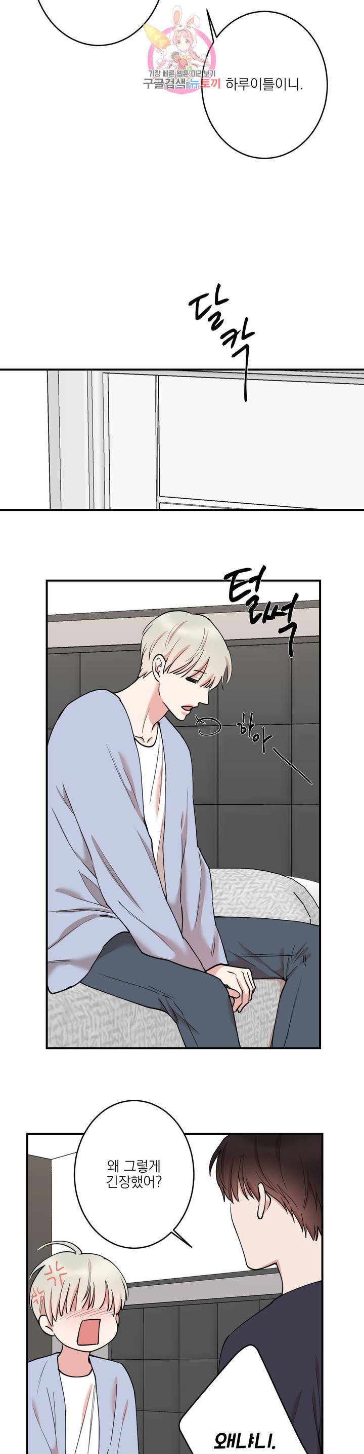 인시크릿 43화 7