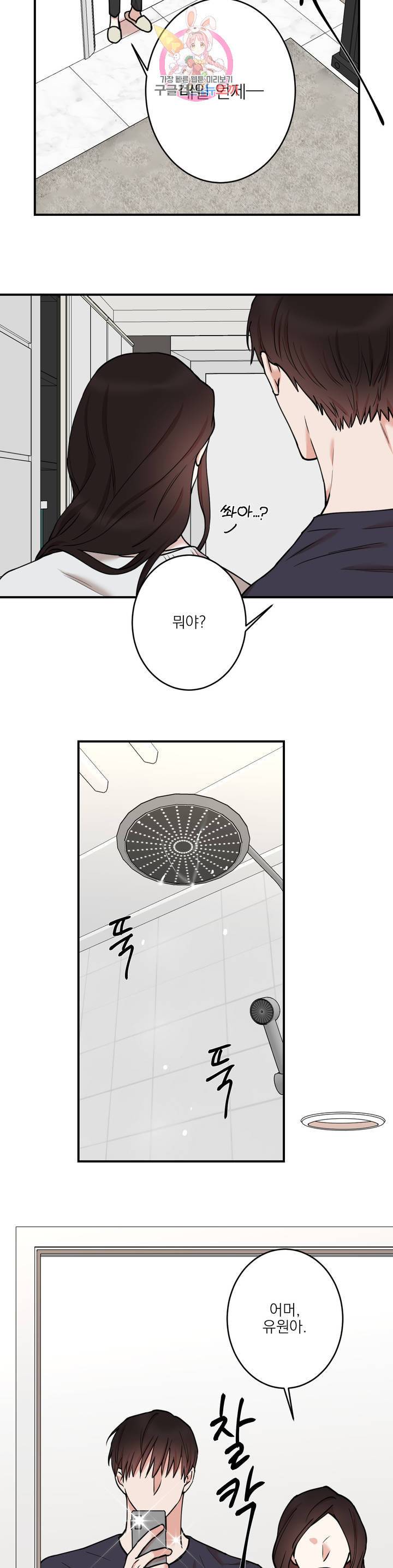 인시크릿 43화 10