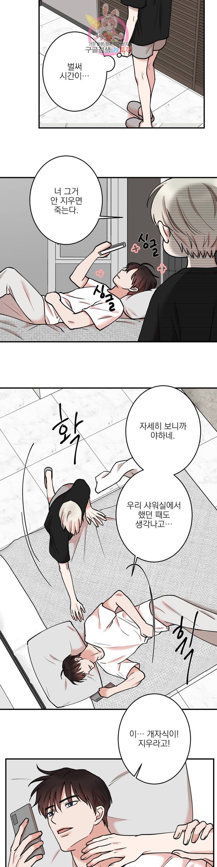 인시크릿 43화 12