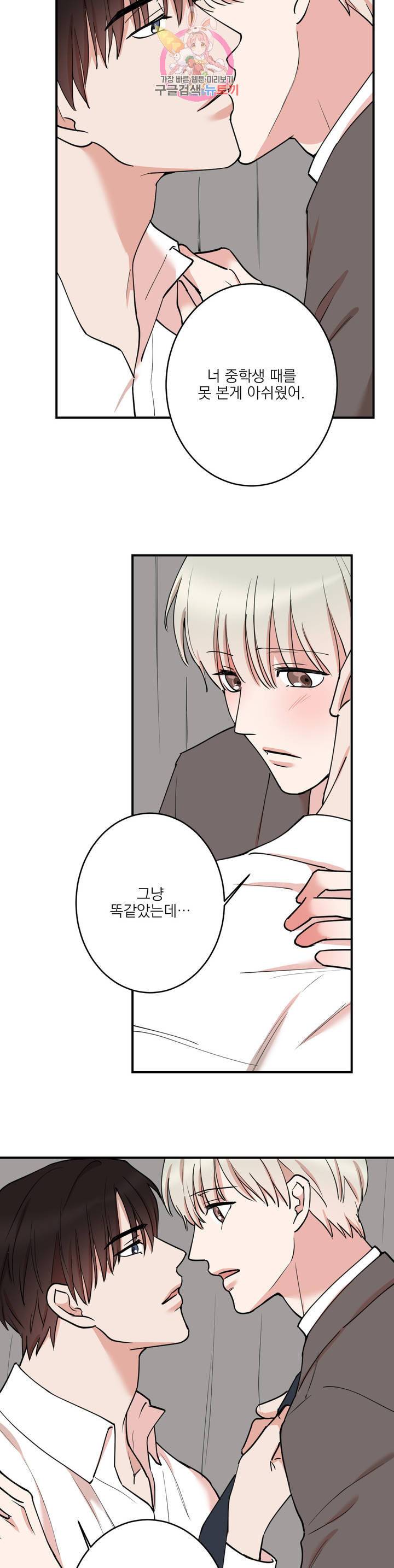 인시크릿 43화 19
