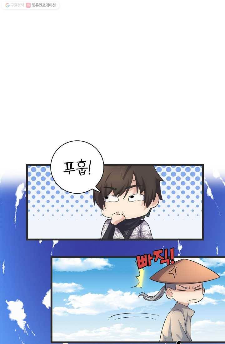사기당해서 신선이 되었습니다 3화 1