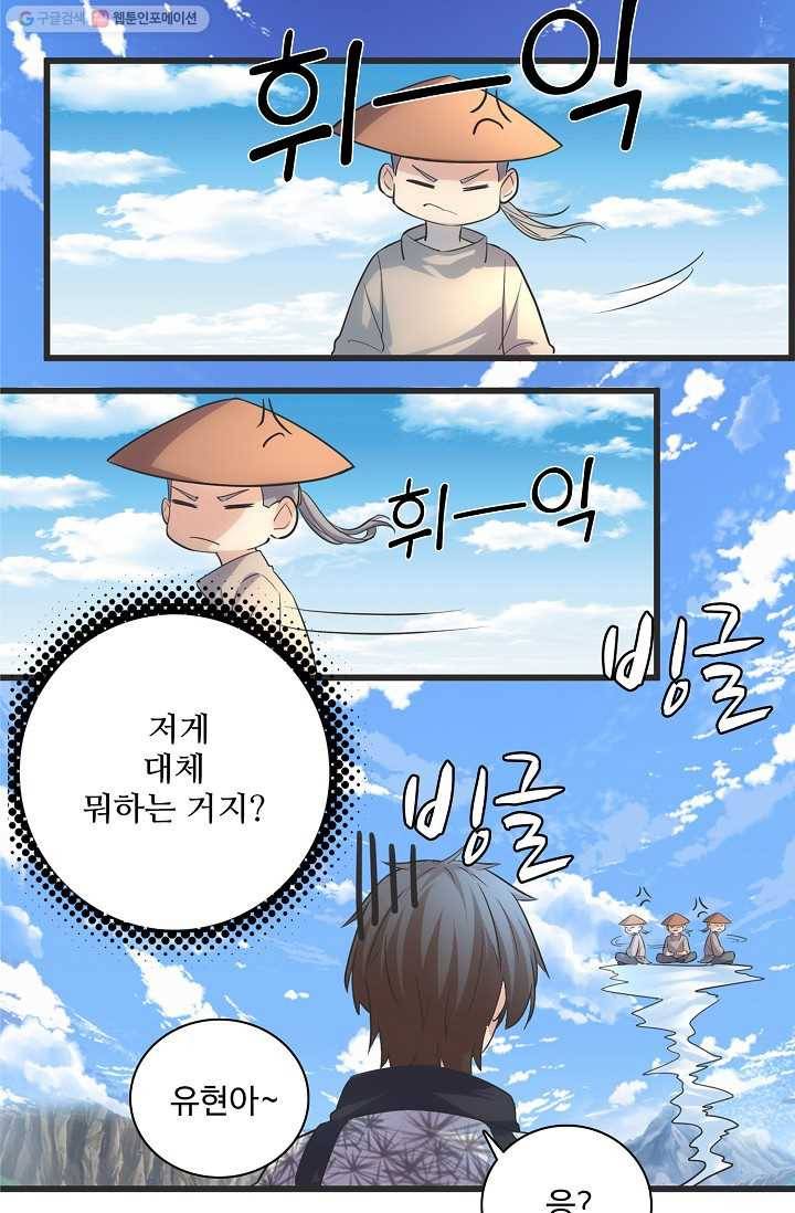 사기당해서 신선이 되었습니다 3화 2