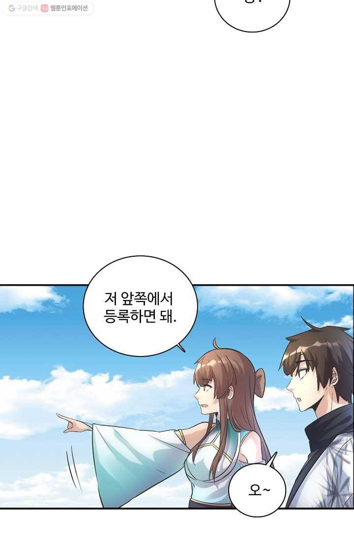 사기당해서 신선이 되었습니다 3화 3