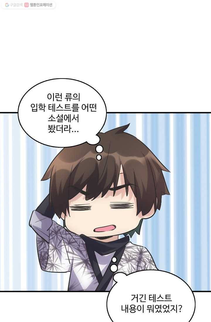 사기당해서 신선이 되었습니다 3화 8