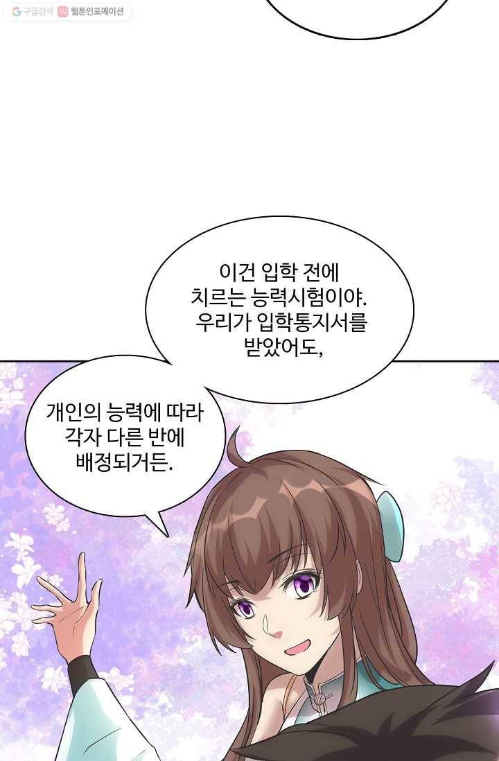 사기당해서 신선이 되었습니다 3화 9