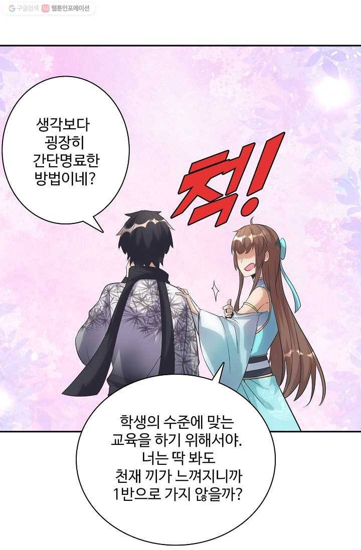 사기당해서 신선이 되었습니다 3화 12