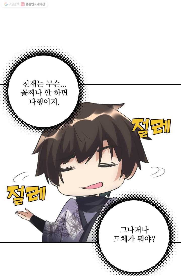 사기당해서 신선이 되었습니다 3화 13