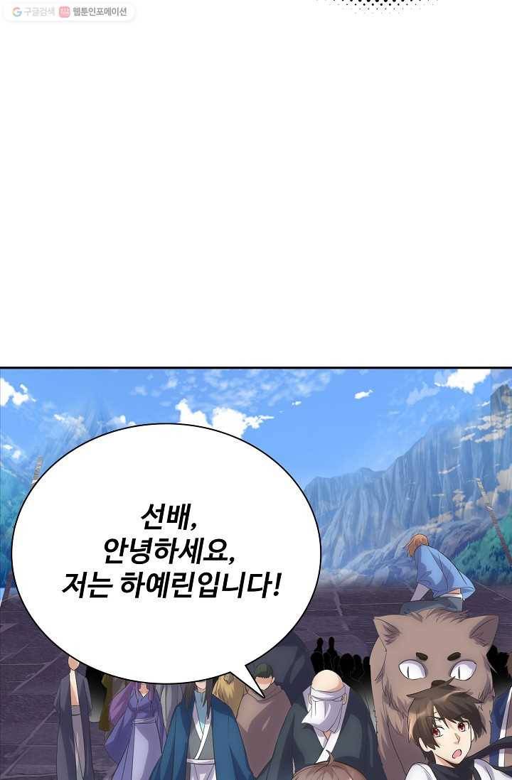사기당해서 신선이 되었습니다 3화 14