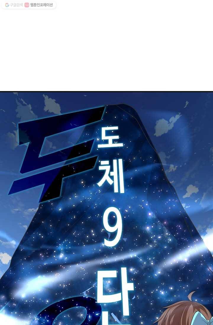 사기당해서 신선이 되었습니다 3화 23