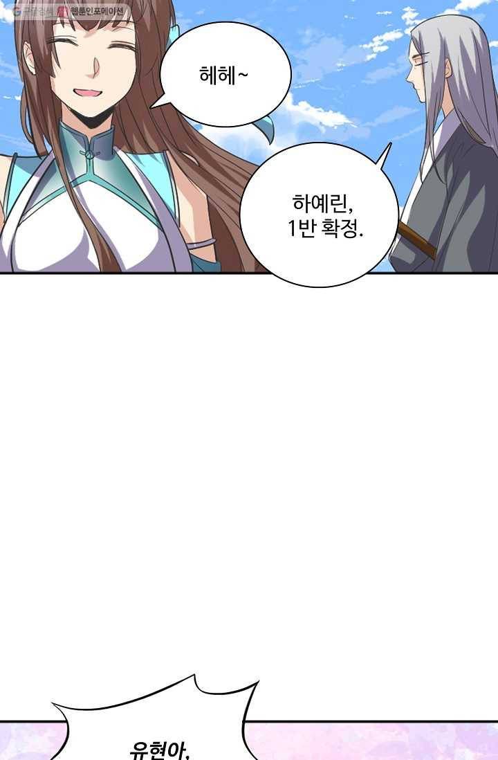 사기당해서 신선이 되었습니다 3화 25