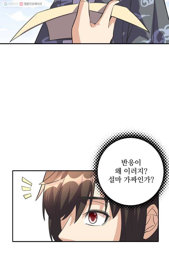 사기당해서 신선이 되었습니다 3화 29