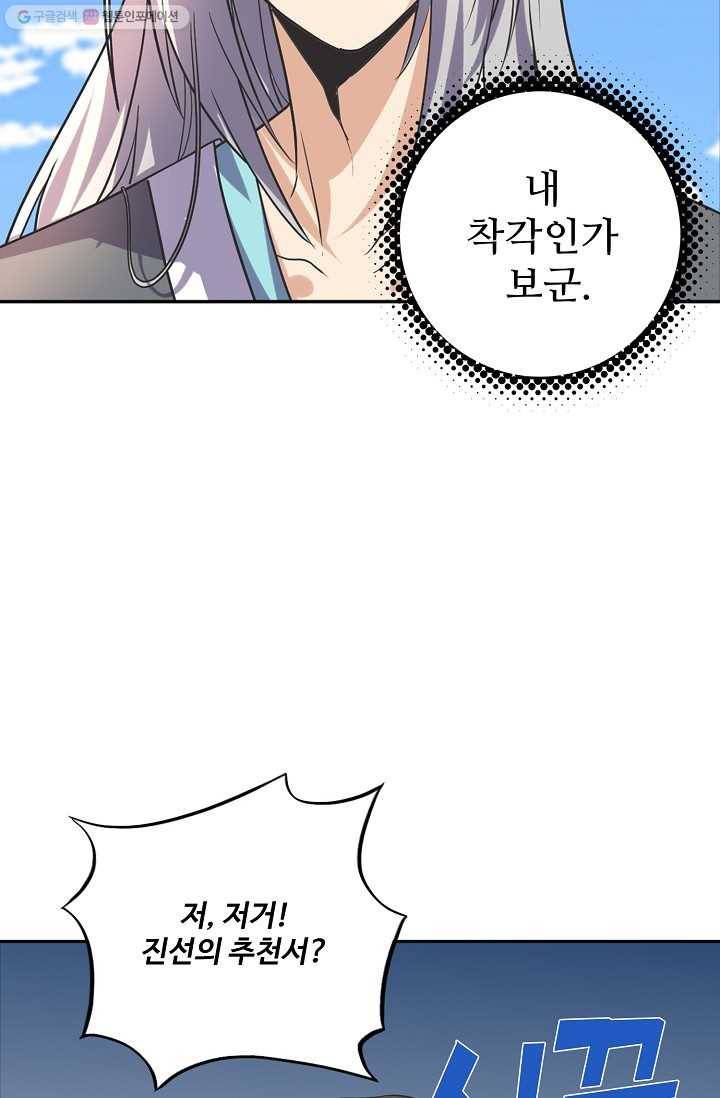 사기당해서 신선이 되었습니다 3화 31