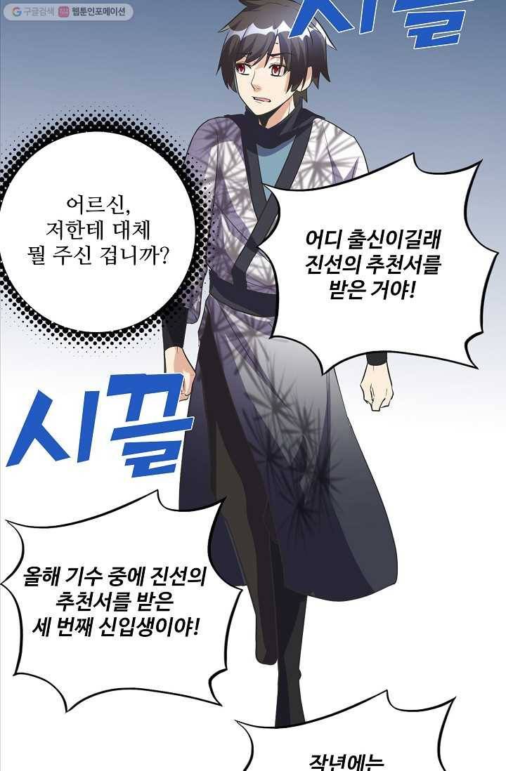 사기당해서 신선이 되었습니다 3화 32