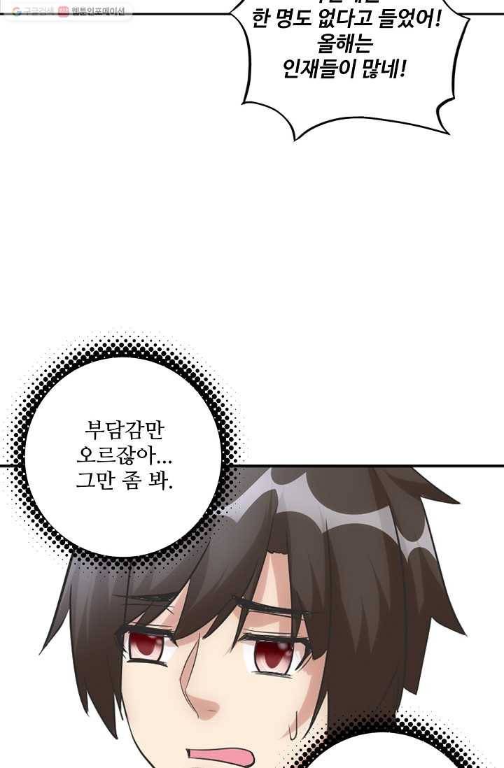 사기당해서 신선이 되었습니다 3화 33