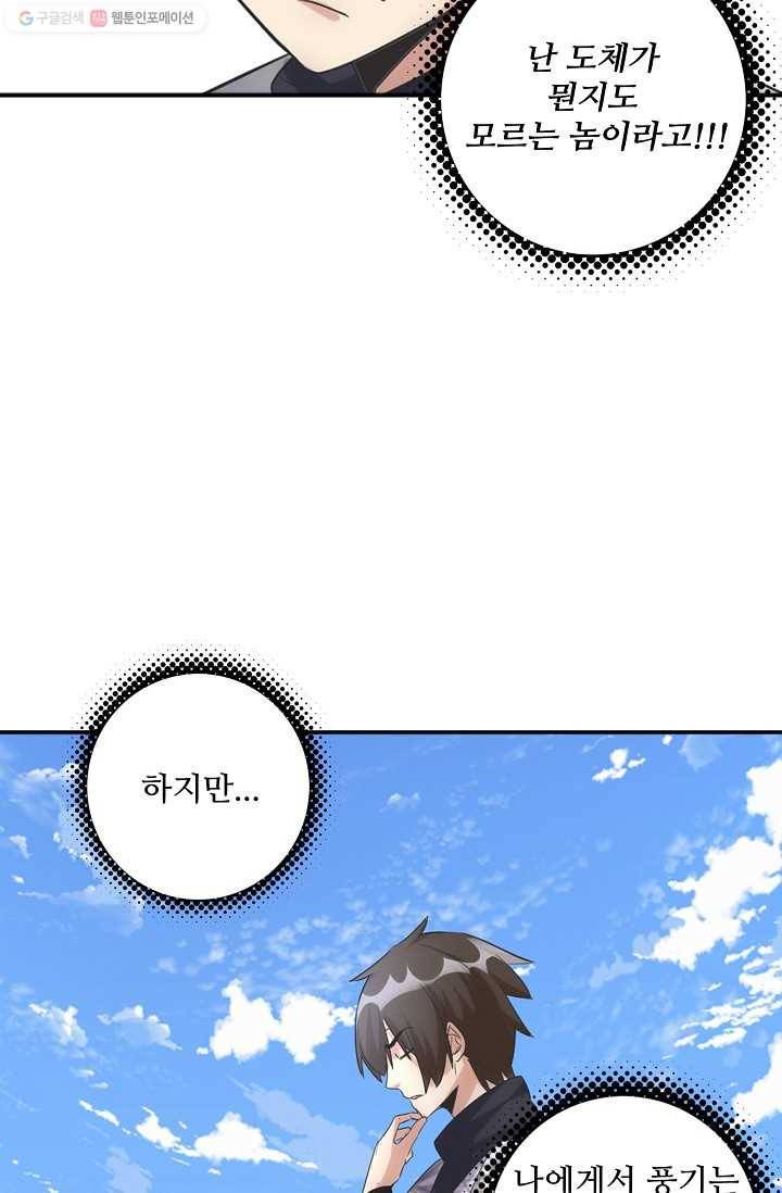 사기당해서 신선이 되었습니다 3화 34