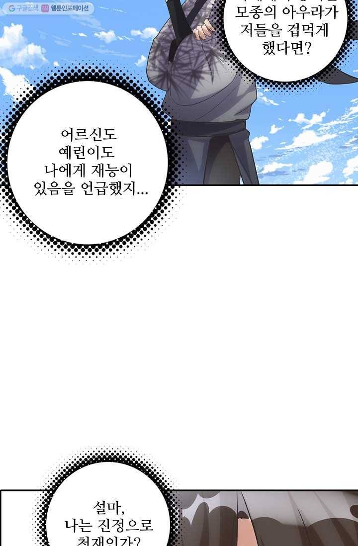 사기당해서 신선이 되었습니다 3화 35