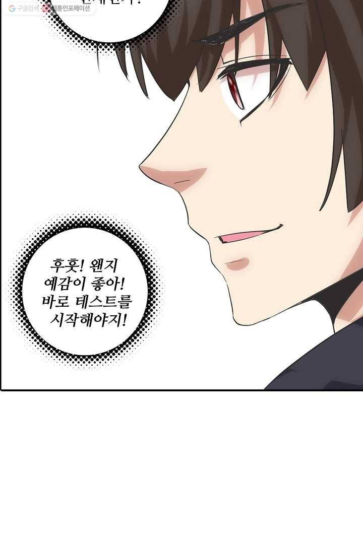 사기당해서 신선이 되었습니다 3화 36
