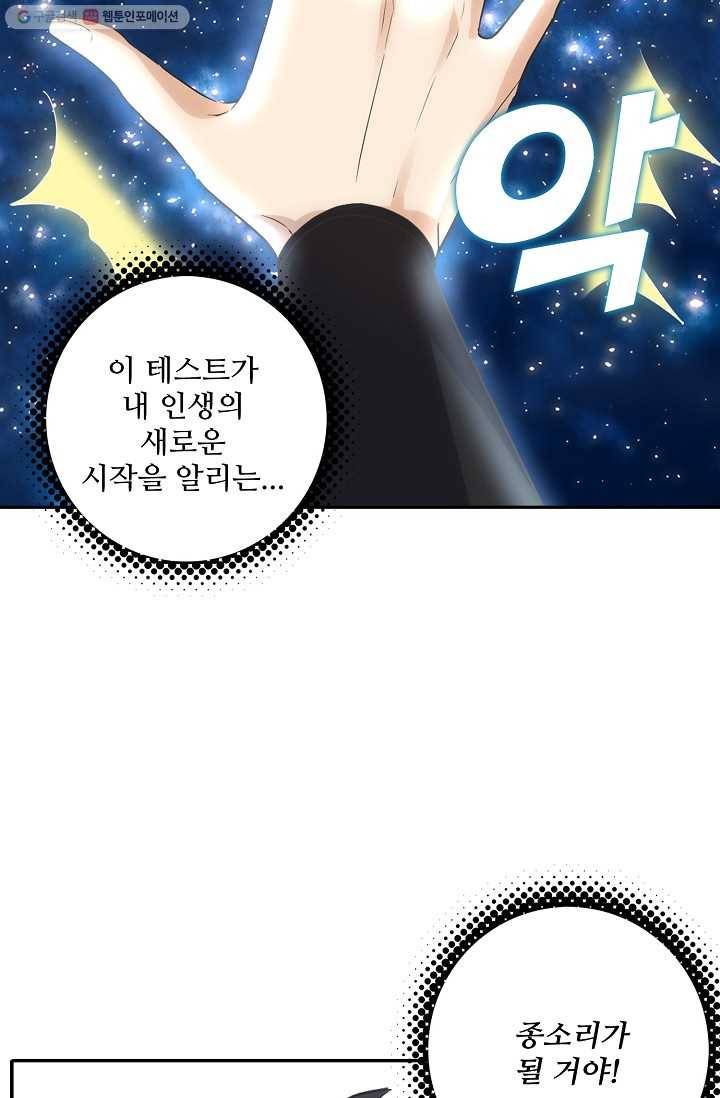 사기당해서 신선이 되었습니다 3화 41