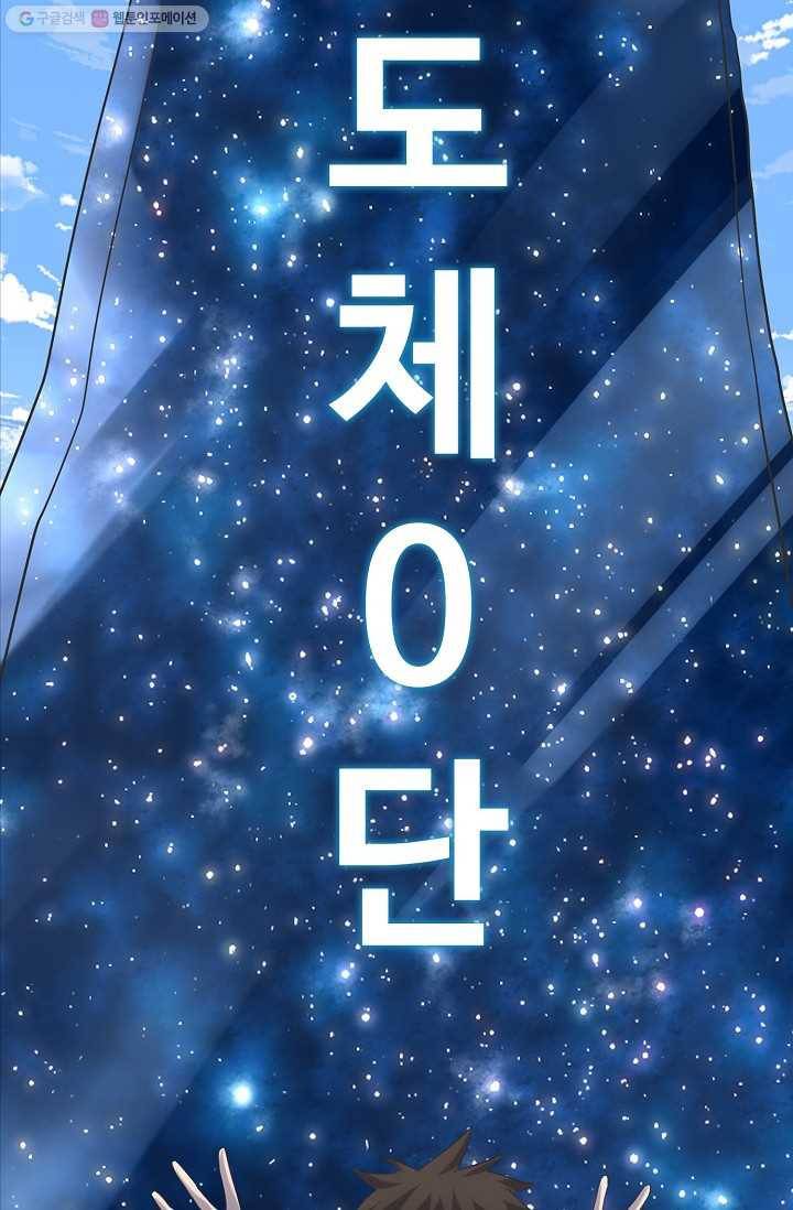 사기당해서 신선이 되었습니다 3화 45