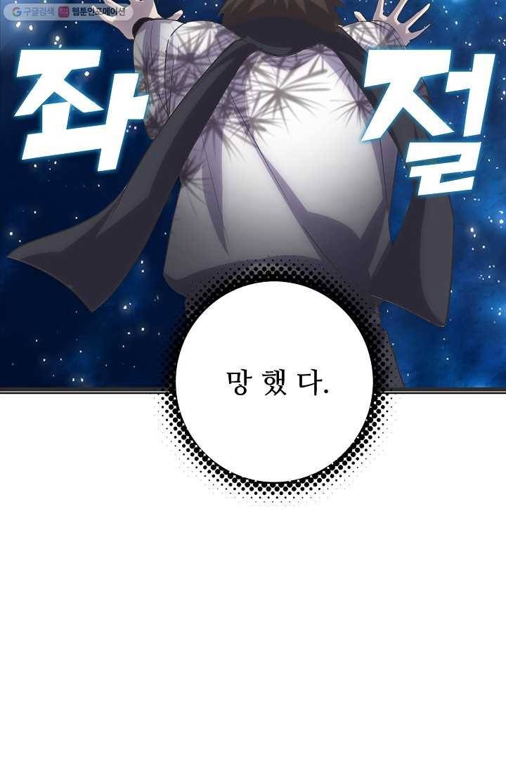 사기당해서 신선이 되었습니다 3화 46